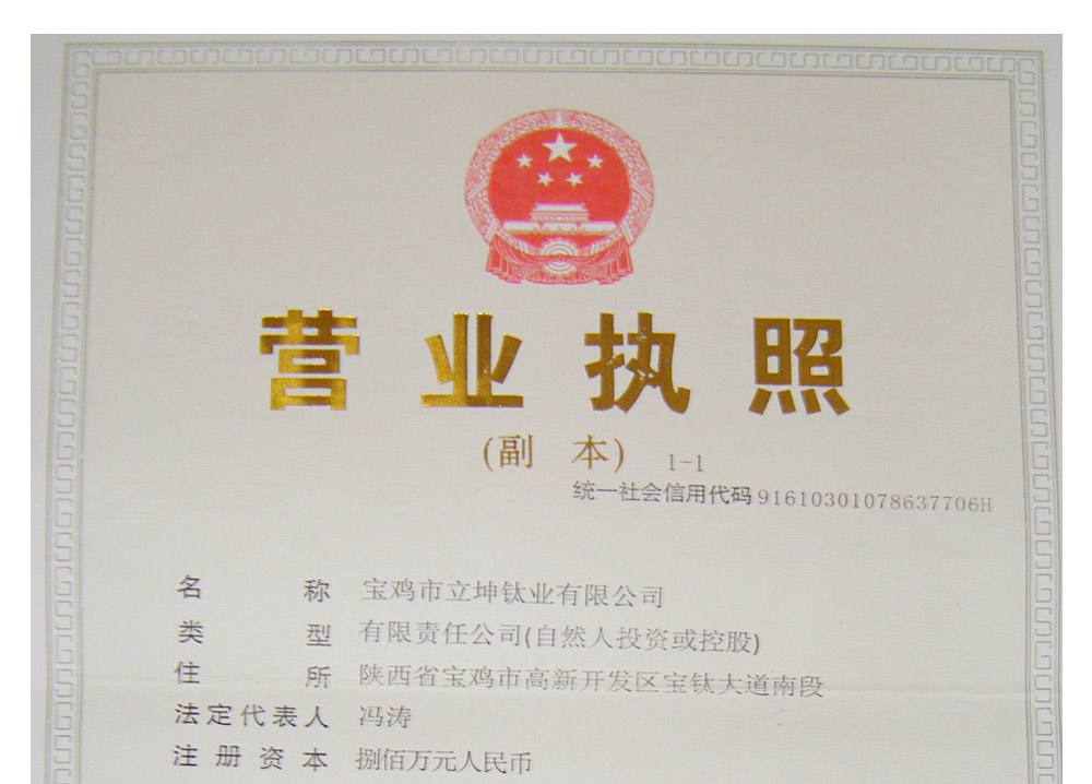 營業執照