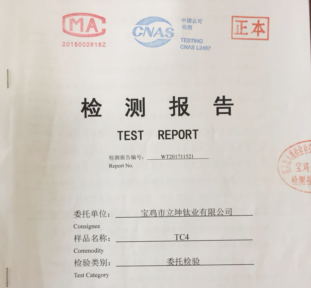 檢測報告