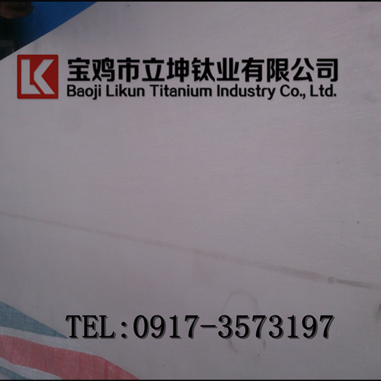 1538040285644593.jpg 鈦合金板
